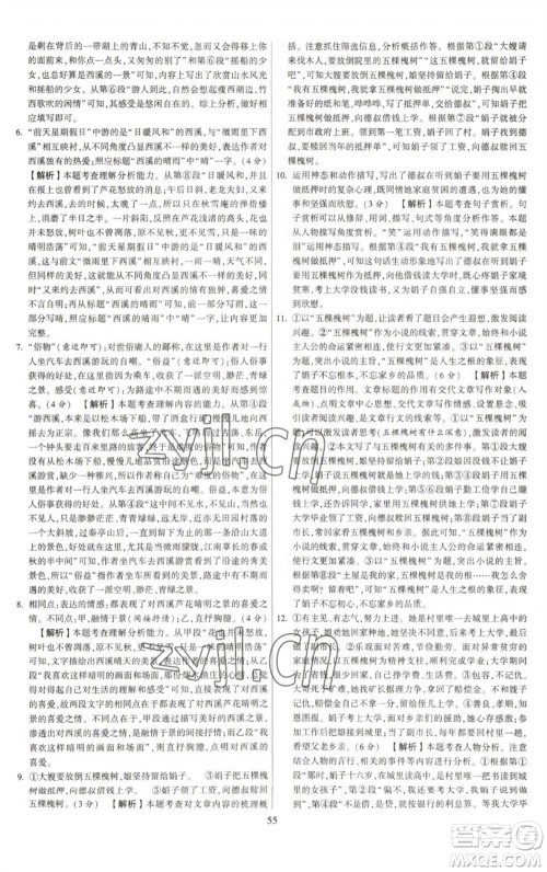 河海大学出版社2023学霸提优大试卷八年级语文下册人教版参考答案 河海大学出版社2023学霸提优大试卷八年级语文下册人教版参考答案