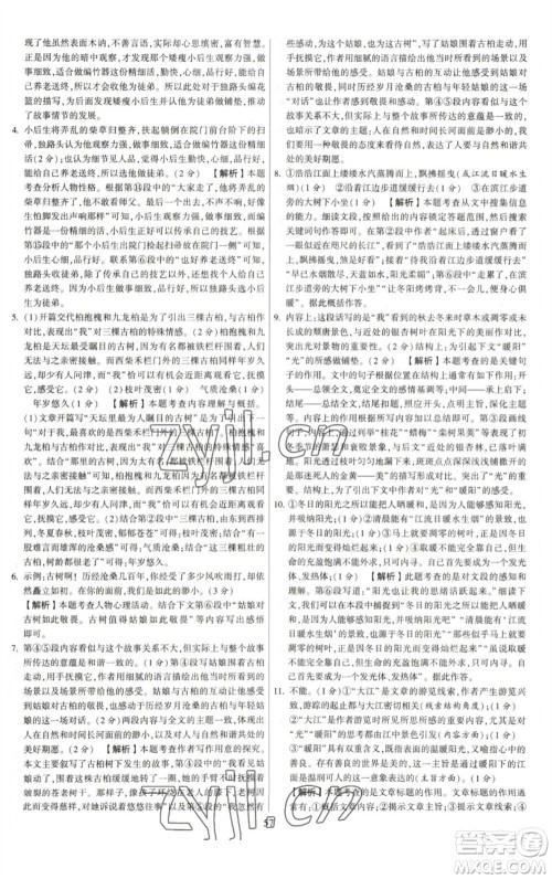 河海大学出版社2023学霸提优大试卷八年级语文下册人教版参考答案 河海大学出版社2023学霸提优大试卷八年级语文下册人教版参考答案