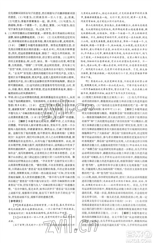 河海大学出版社2023学霸提优大试卷八年级语文下册人教版参考答案