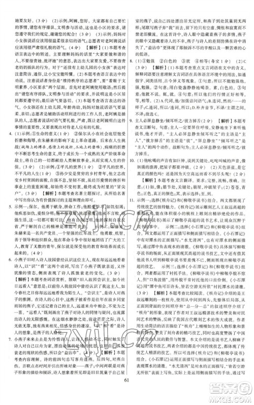 河海大学出版社2023学霸提优大试卷八年级语文下册人教版参考答案 河海大学出版社2023学霸提优大试卷八年级语文下册人教版参考答案