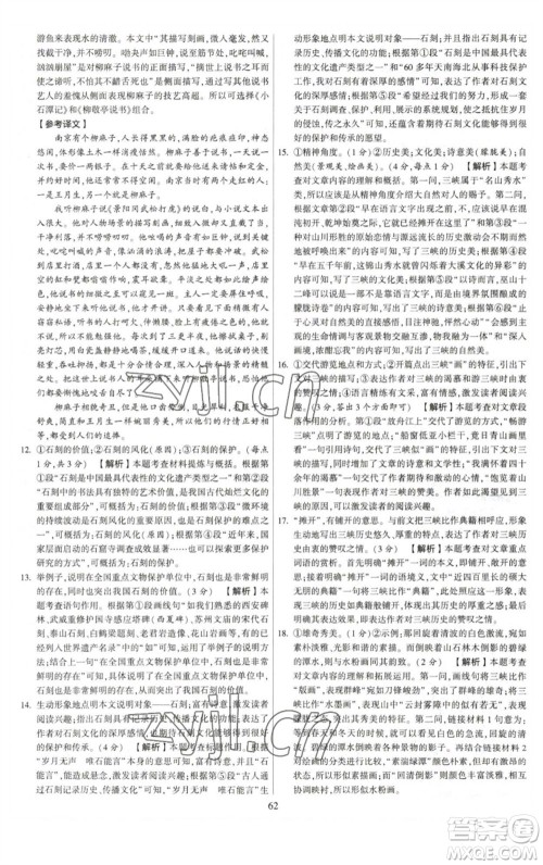 河海大学出版社2023学霸提优大试卷八年级语文下册人教版参考答案 河海大学出版社2023学霸提优大试卷八年级语文下册人教版参考答案