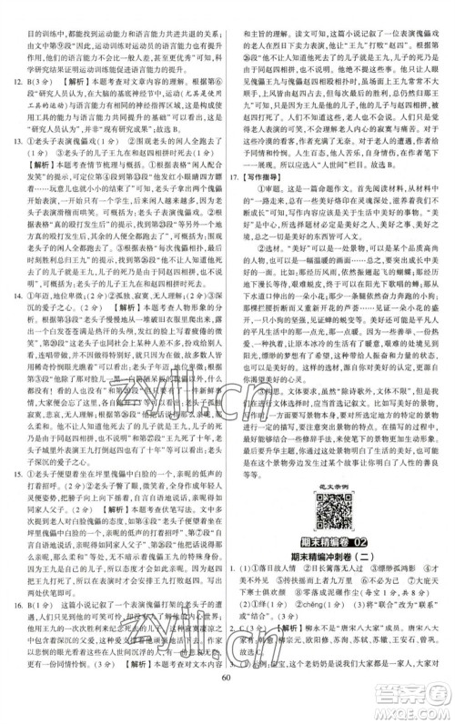 河海大学出版社2023学霸提优大试卷八年级语文下册人教版参考答案 河海大学出版社2023学霸提优大试卷八年级语文下册人教版参考答案