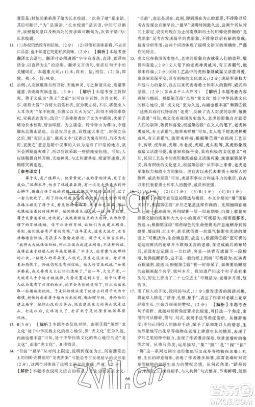 河海大学出版社2023学霸提优大试卷八年级语文下册人教版参考答案