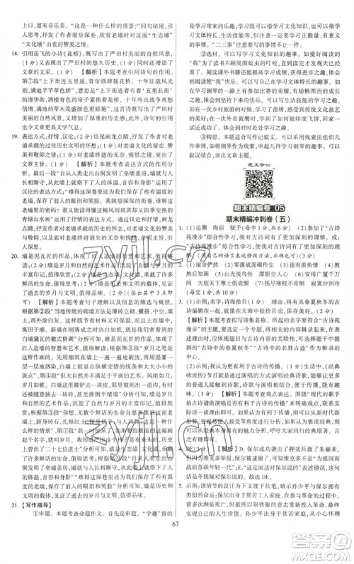 河海大学出版社2023学霸提优大试卷八年级语文下册人教版参考答案