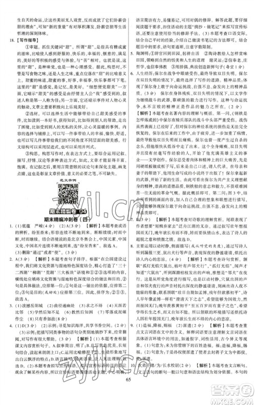 河海大学出版社2023学霸提优大试卷八年级语文下册人教版参考答案 河海大学出版社2023学霸提优大试卷八年级语文下册人教版参考答案