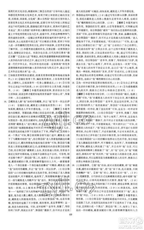 河海大学出版社2023学霸提优大试卷八年级语文下册人教版参考答案