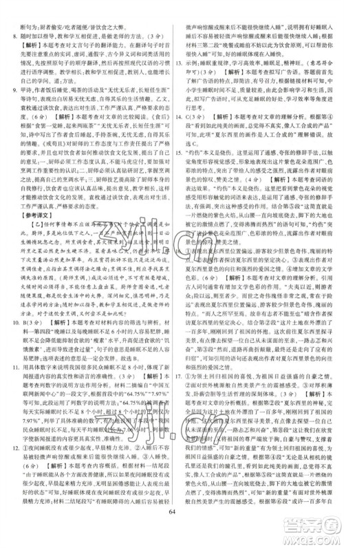 河海大学出版社2023学霸提优大试卷八年级语文下册人教版参考答案