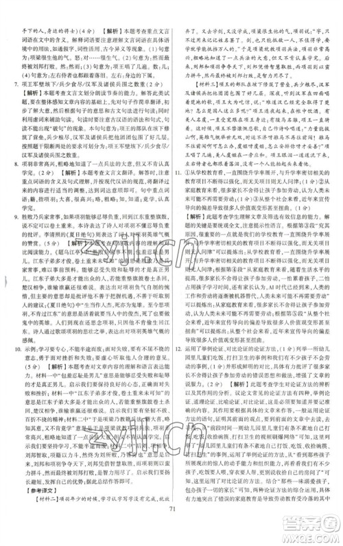 河海大学出版社2023学霸提优大试卷八年级语文下册人教版参考答案