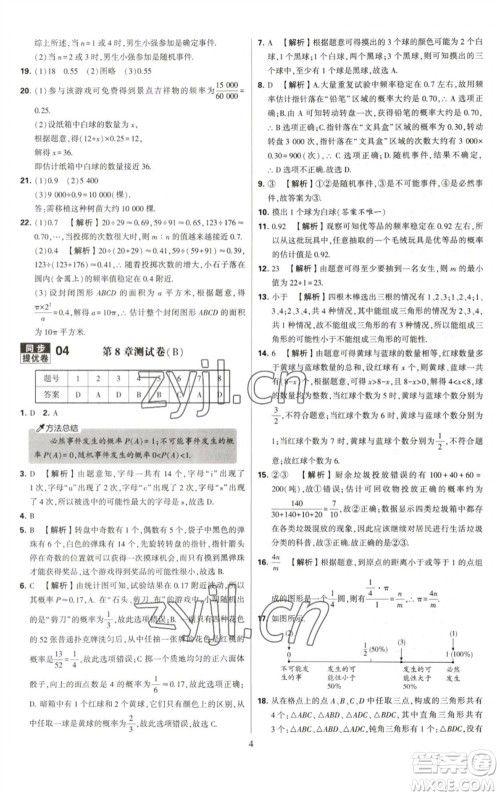 河海大学出版社2023学霸提优大试卷八年级数学下册苏科版参考答案