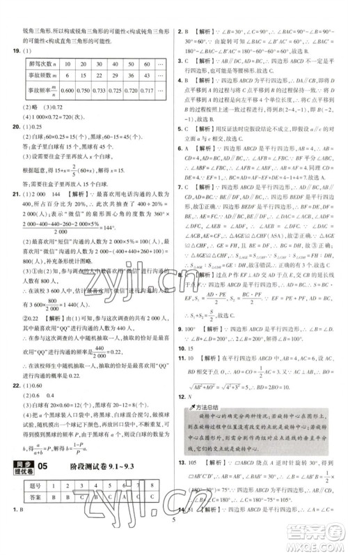 河海大学出版社2023学霸提优大试卷八年级数学下册苏科版参考答案