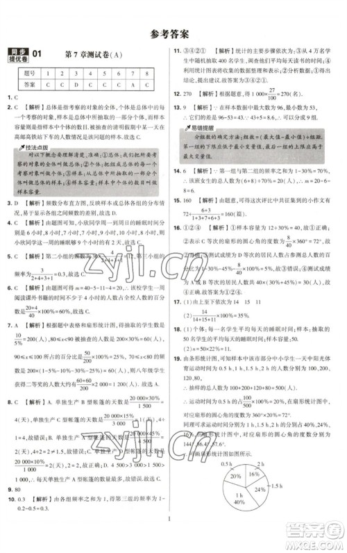 河海大学出版社2023学霸提优大试卷八年级数学下册苏科版参考答案