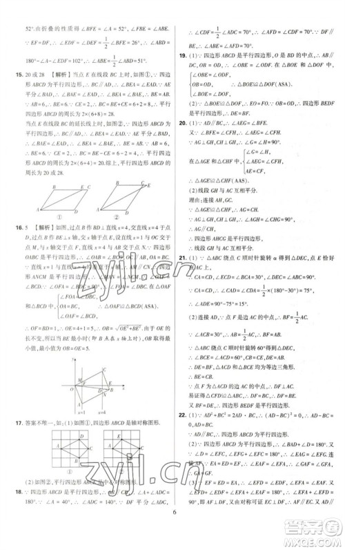 河海大学出版社2023学霸提优大试卷八年级数学下册苏科版参考答案