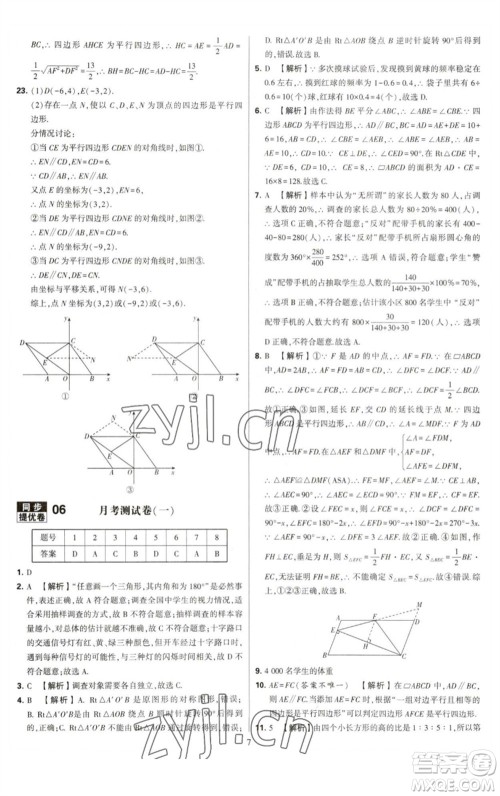 河海大学出版社2023学霸提优大试卷八年级数学下册苏科版参考答案