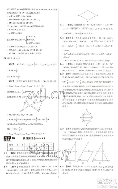 河海大学出版社2023学霸提优大试卷八年级数学下册苏科版参考答案