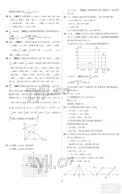 河海大学出版社2023学霸提优大试卷八年级数学下册苏科版参考答案