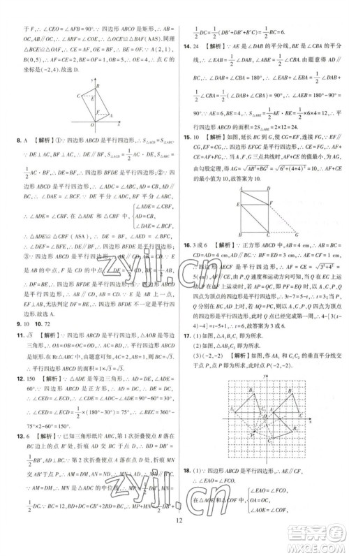 河海大学出版社2023学霸提优大试卷八年级数学下册苏科版参考答案