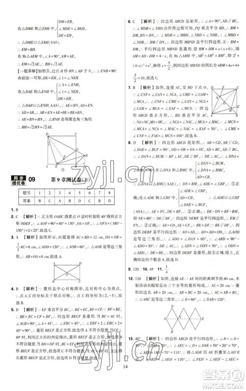 河海大学出版社2023学霸提优大试卷八年级数学下册苏科版参考答案