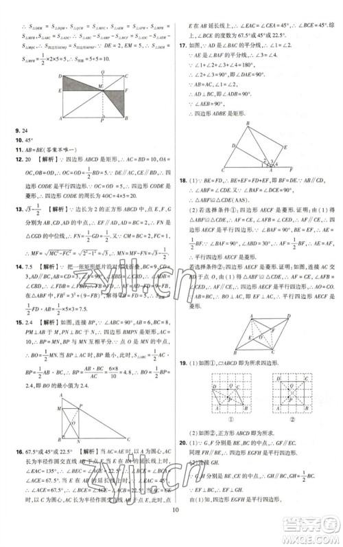 河海大学出版社2023学霸提优大试卷八年级数学下册苏科版参考答案