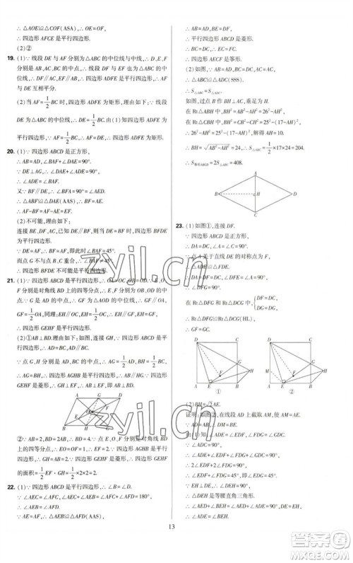 河海大学出版社2023学霸提优大试卷八年级数学下册苏科版参考答案