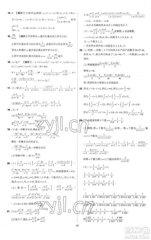 河海大学出版社2023学霸提优大试卷八年级数学下册苏科版参考答案