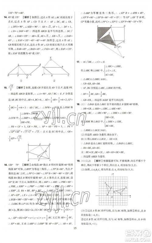 河海大学出版社2023学霸提优大试卷八年级数学下册苏科版参考答案