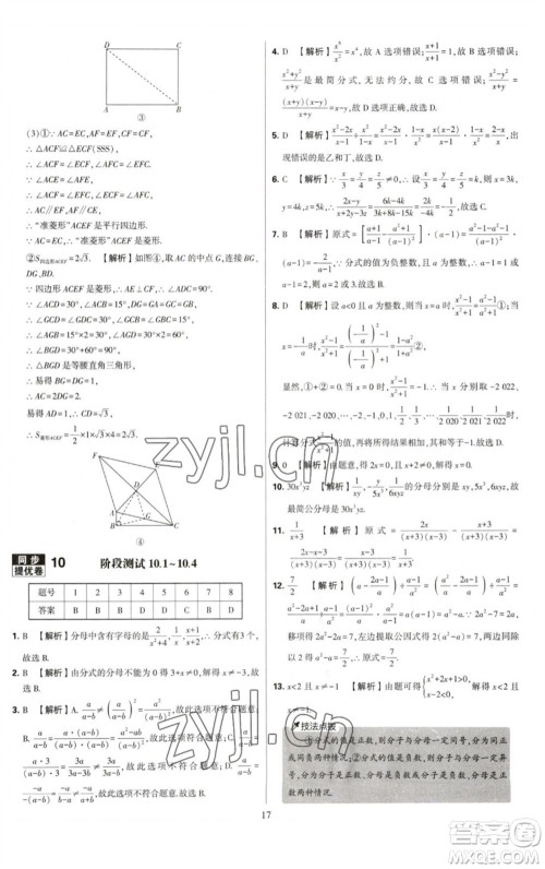 河海大学出版社2023学霸提优大试卷八年级数学下册苏科版参考答案