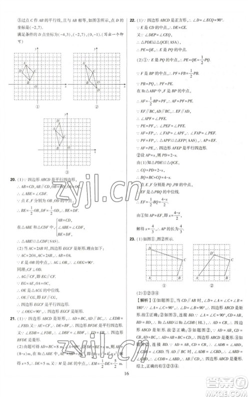 河海大学出版社2023学霸提优大试卷八年级数学下册苏科版参考答案