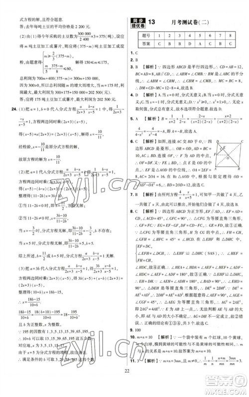 河海大学出版社2023学霸提优大试卷八年级数学下册苏科版参考答案