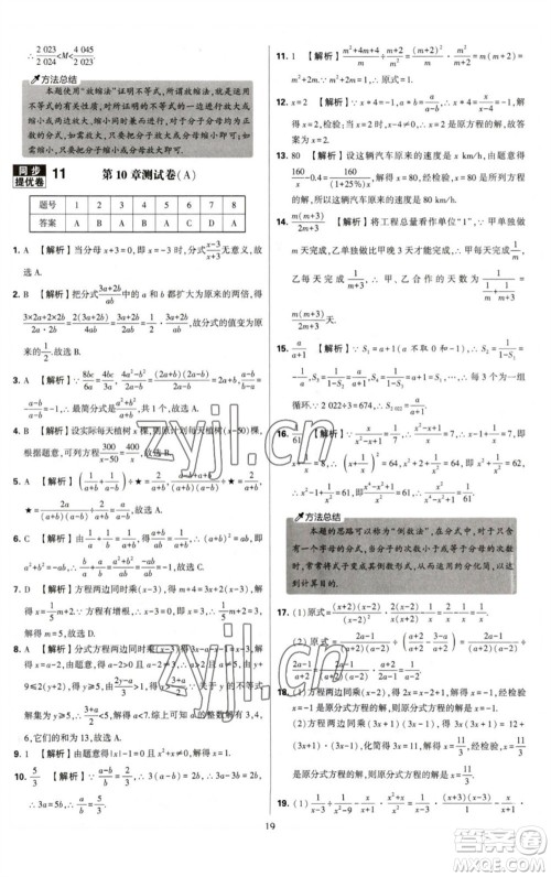 河海大学出版社2023学霸提优大试卷八年级数学下册苏科版参考答案