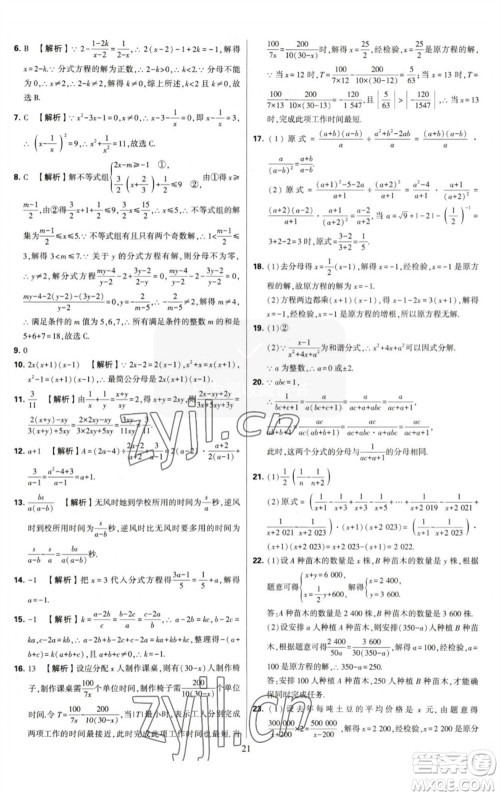 河海大学出版社2023学霸提优大试卷八年级数学下册苏科版参考答案