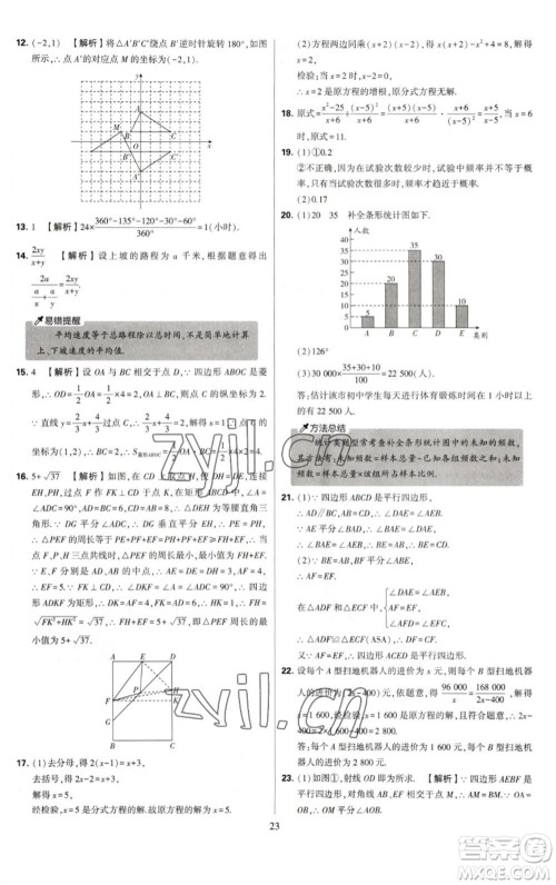 河海大学出版社2023学霸提优大试卷八年级数学下册苏科版参考答案