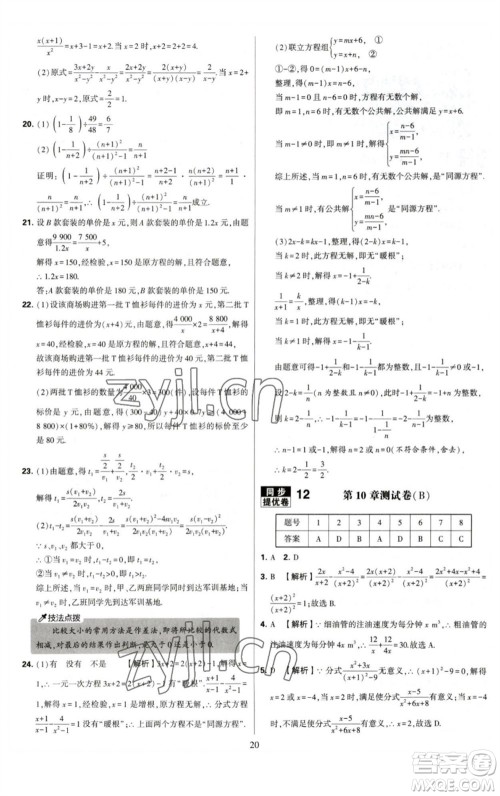 河海大学出版社2023学霸提优大试卷八年级数学下册苏科版参考答案