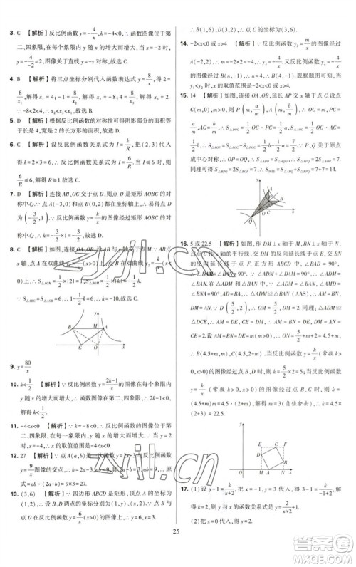 河海大学出版社2023学霸提优大试卷八年级数学下册苏科版参考答案