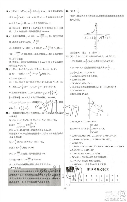 河海大学出版社2023学霸提优大试卷八年级数学下册苏科版参考答案