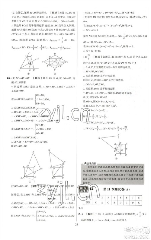 河海大学出版社2023学霸提优大试卷八年级数学下册苏科版参考答案