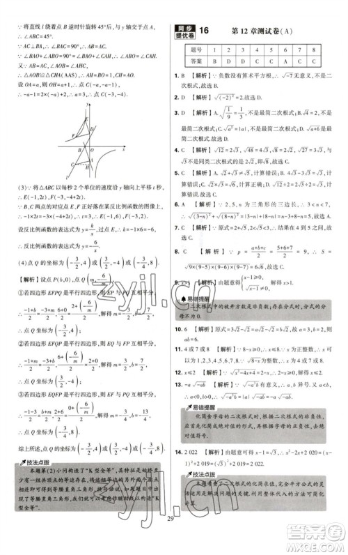 河海大学出版社2023学霸提优大试卷八年级数学下册苏科版参考答案