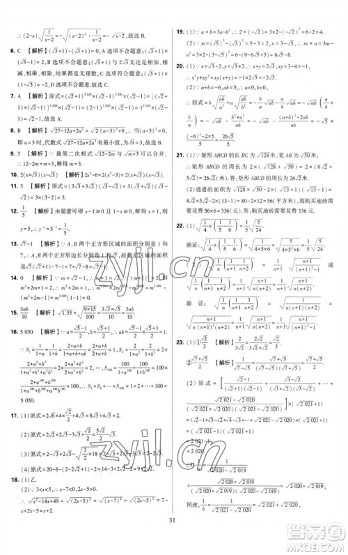 河海大学出版社2023学霸提优大试卷八年级数学下册苏科版参考答案