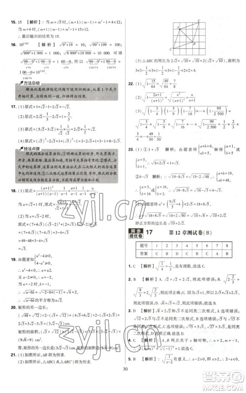 河海大学出版社2023学霸提优大试卷八年级数学下册苏科版参考答案