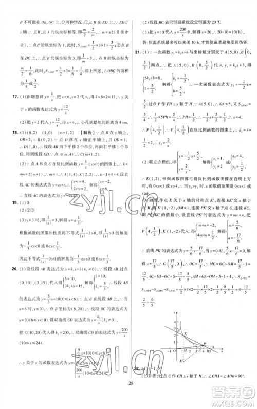 河海大学出版社2023学霸提优大试卷八年级数学下册苏科版参考答案