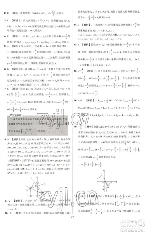 河海大学出版社2023学霸提优大试卷八年级数学下册苏科版参考答案