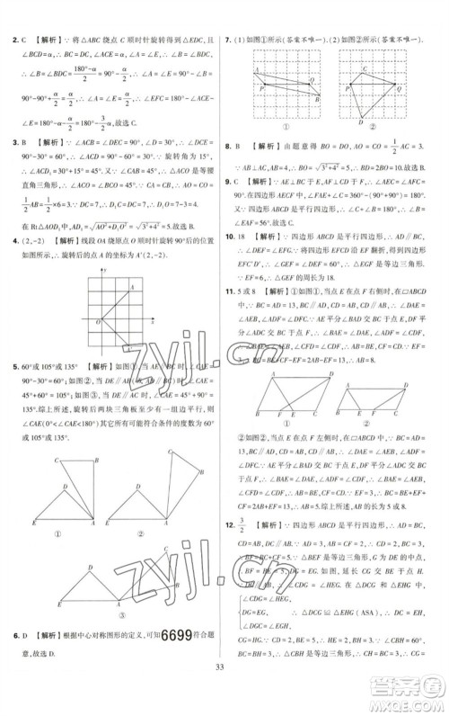 河海大学出版社2023学霸提优大试卷八年级数学下册苏科版参考答案