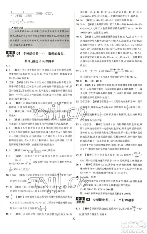 河海大学出版社2023学霸提优大试卷八年级数学下册苏科版参考答案