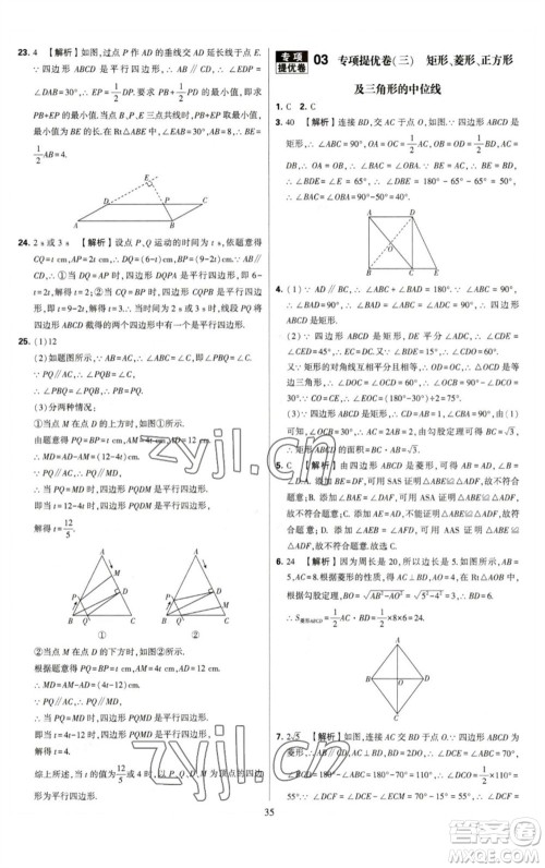 河海大学出版社2023学霸提优大试卷八年级数学下册苏科版参考答案