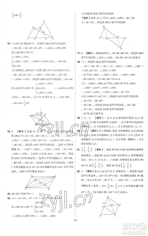 河海大学出版社2023学霸提优大试卷八年级数学下册苏科版参考答案