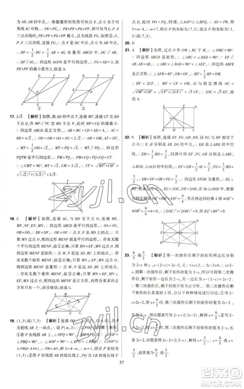 河海大学出版社2023学霸提优大试卷八年级数学下册苏科版参考答案