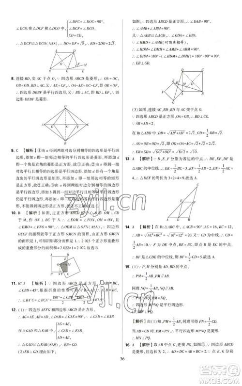 河海大学出版社2023学霸提优大试卷八年级数学下册苏科版参考答案