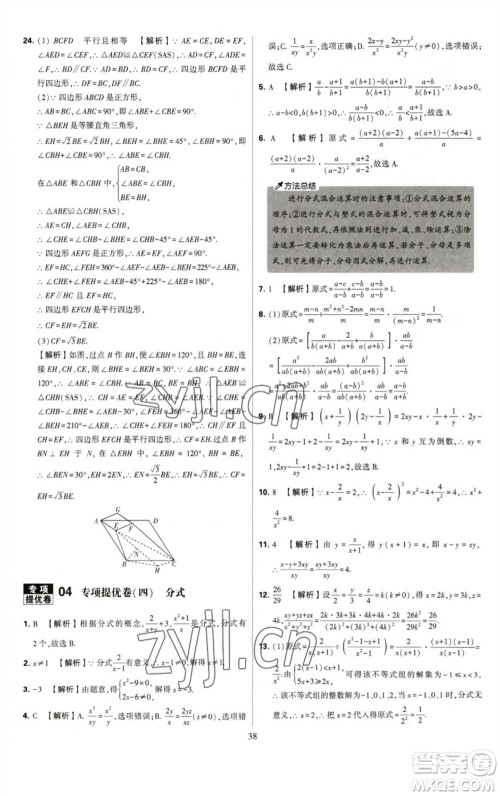 河海大学出版社2023学霸提优大试卷八年级数学下册苏科版参考答案