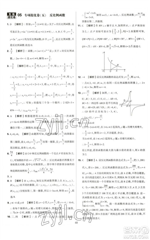 河海大学出版社2023学霸提优大试卷八年级数学下册苏科版参考答案