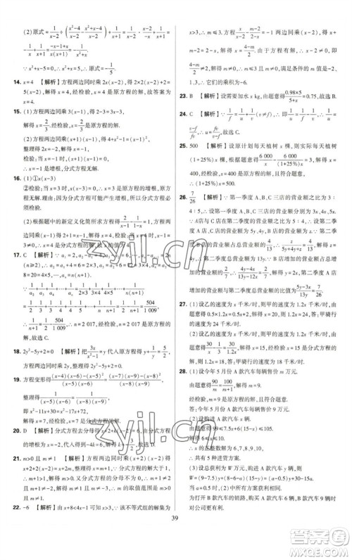 河海大学出版社2023学霸提优大试卷八年级数学下册苏科版参考答案