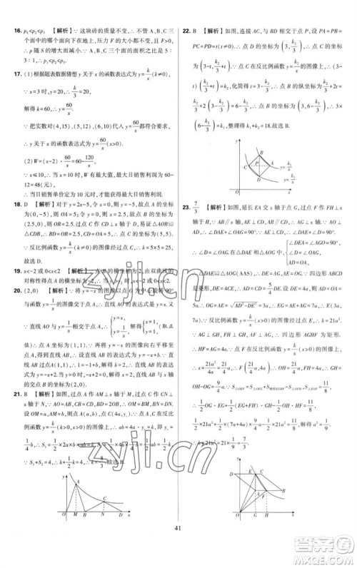 河海大学出版社2023学霸提优大试卷八年级数学下册苏科版参考答案